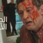 المسلسل الجزائري الخاوة – الحلقة الأخيرة Feuilleton Algérien ElKhawa – Épisode 28 I